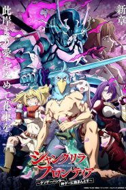 Shangri-La Frontier: Temporada 1