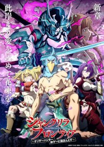 Shangri-La Frontier: Temporada 1